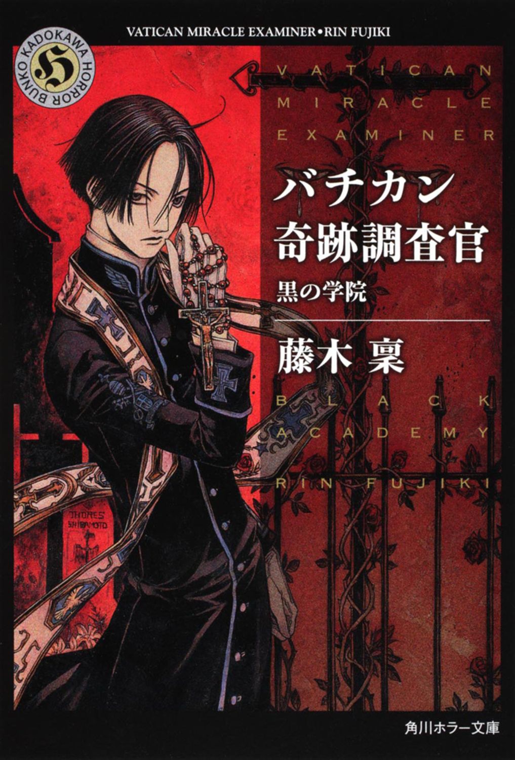 バチカン奇跡調査官 ライトノベル 全26冊セット KADOKAWA 文庫 全巻セット