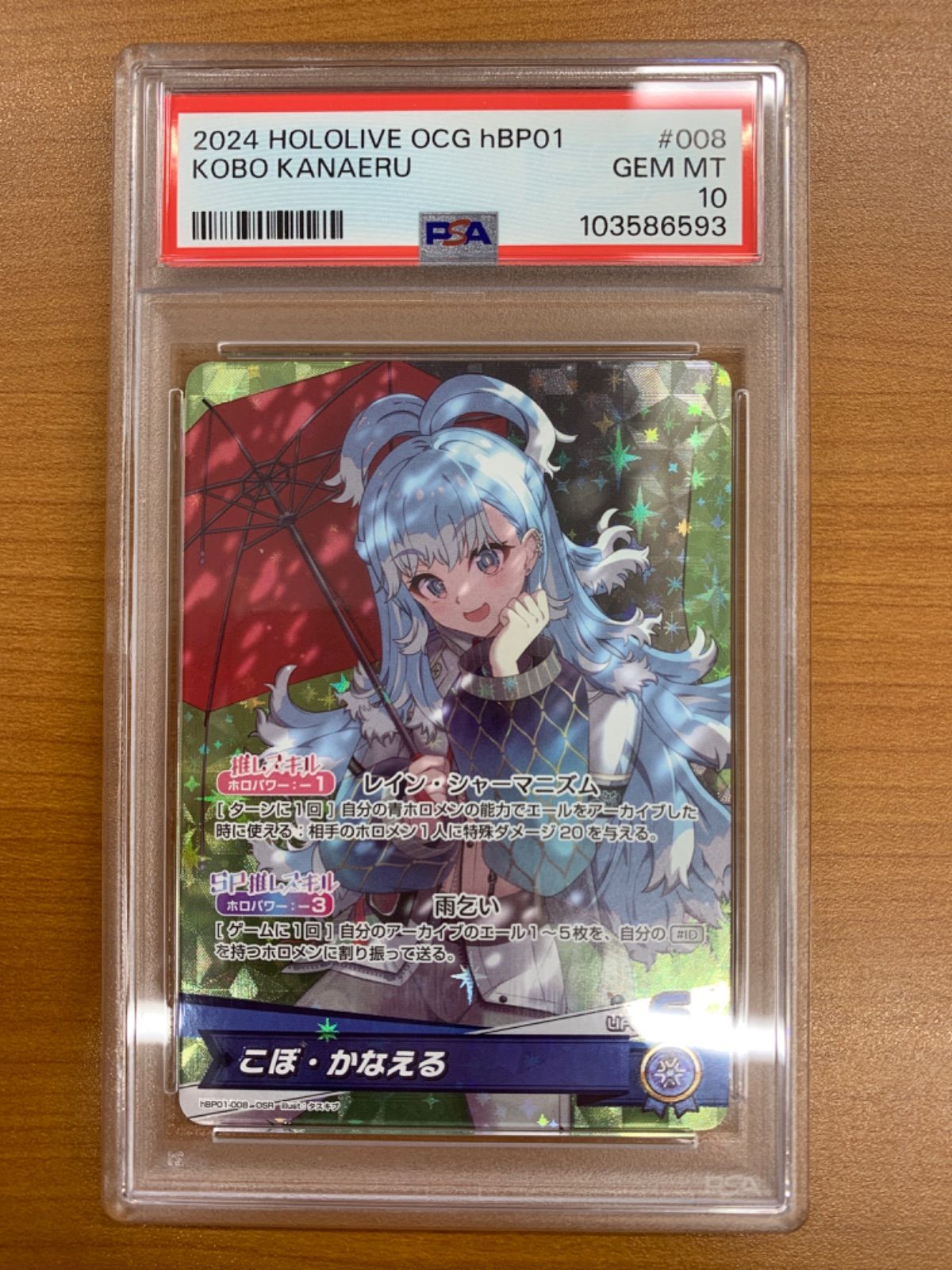 PSA10 こぼ・かなえる OSR hBP01-008 ホロライブ ホロカ - メルカリ