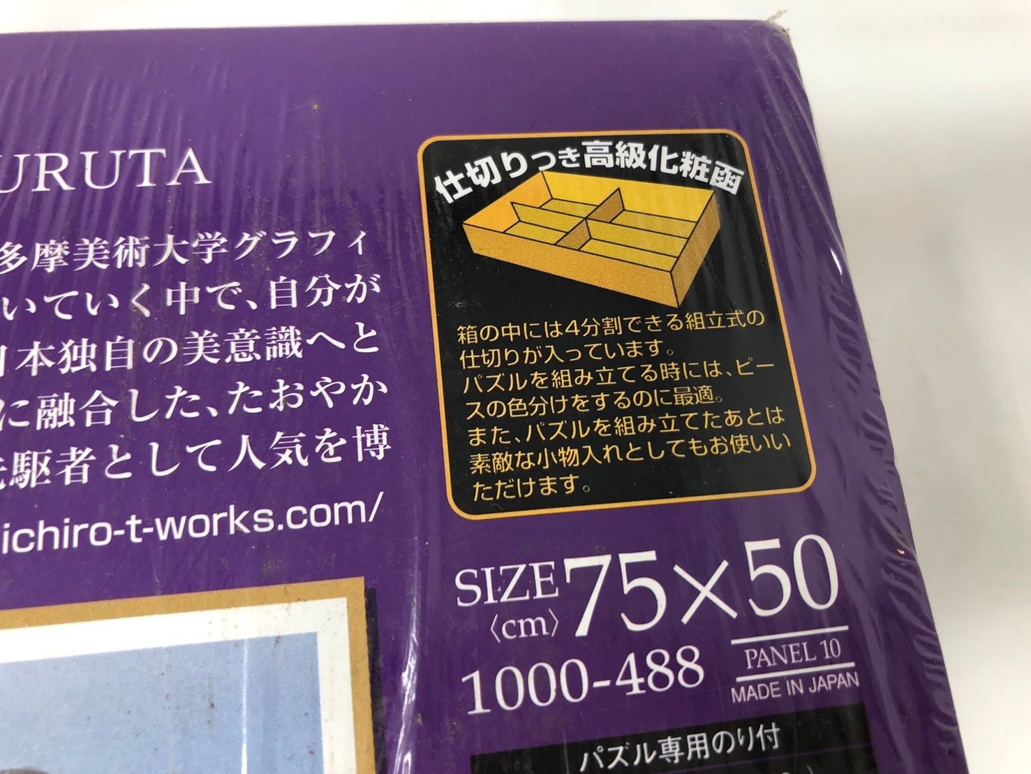 イン・ザ・ブルー&パープル　鶴田一郎　ジグソーパズル　1000ピース　新品未開封 楽天市場】◇希少品◇1000ピースジグソーパズル『イン・ザ・ブルー