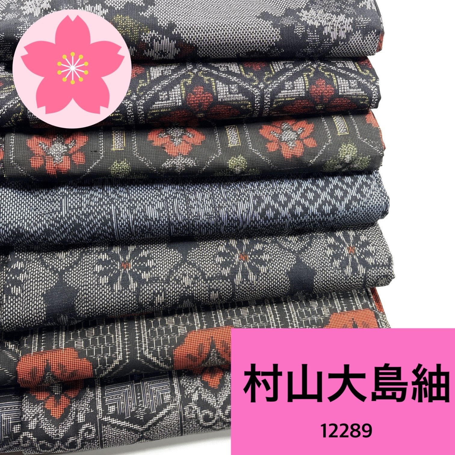 【TAMA屋】全て正絹 全て村山大島紬 まとめ売り10点TM2409 TAMA屋】全て正絹 全て村山大島紬 まとめ売り10点TM2409 - メルカリ