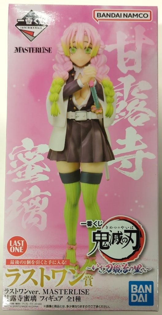 BANDAI SPIRITS 一番くじ 鬼滅の刃 いざ刀鍛冶の里へ【ラストワン賞