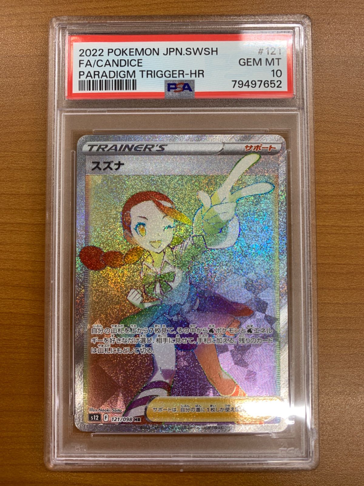 PSA10 スズナ HR 121/098 ポケカ ポケモン ポケモンカード - メルカリ