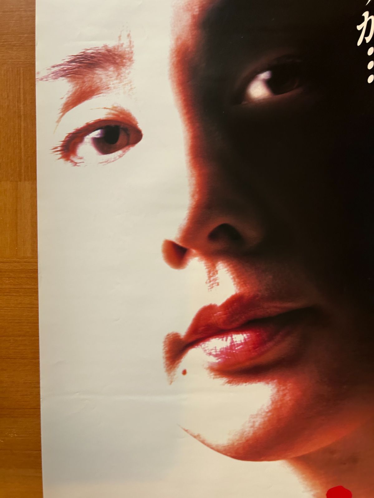 天国の大罪 吉永小百合 1992年 劇場公開・プロモーション用ポスター B2