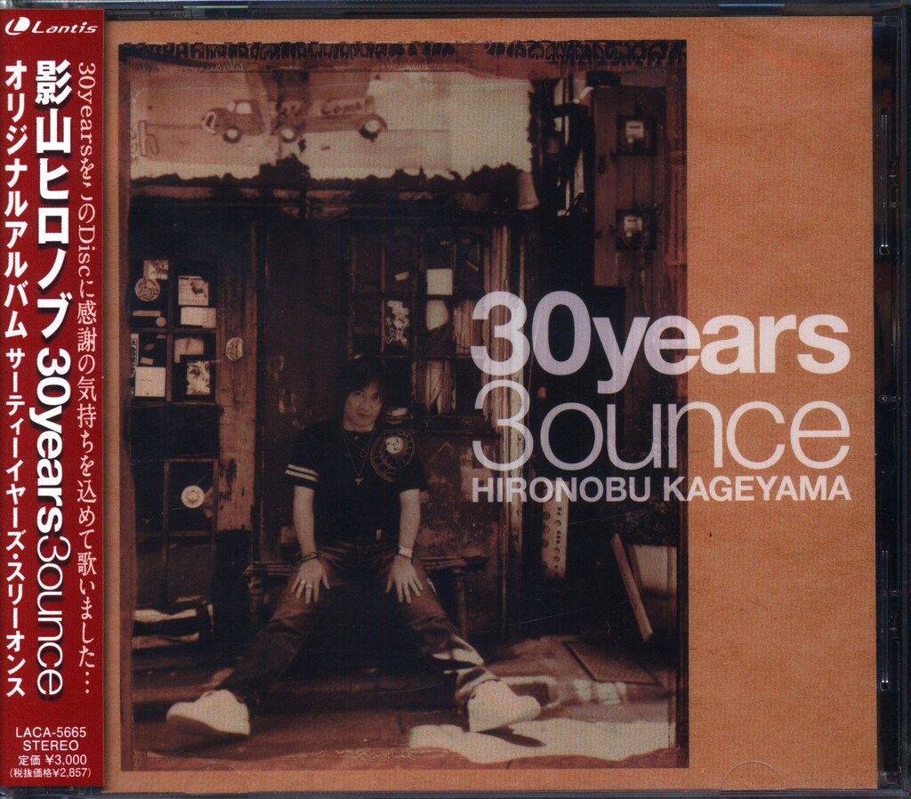 アーティストCD 影山ヒロノブ 30years3ounce/影山ヒロノブ - メルカリ