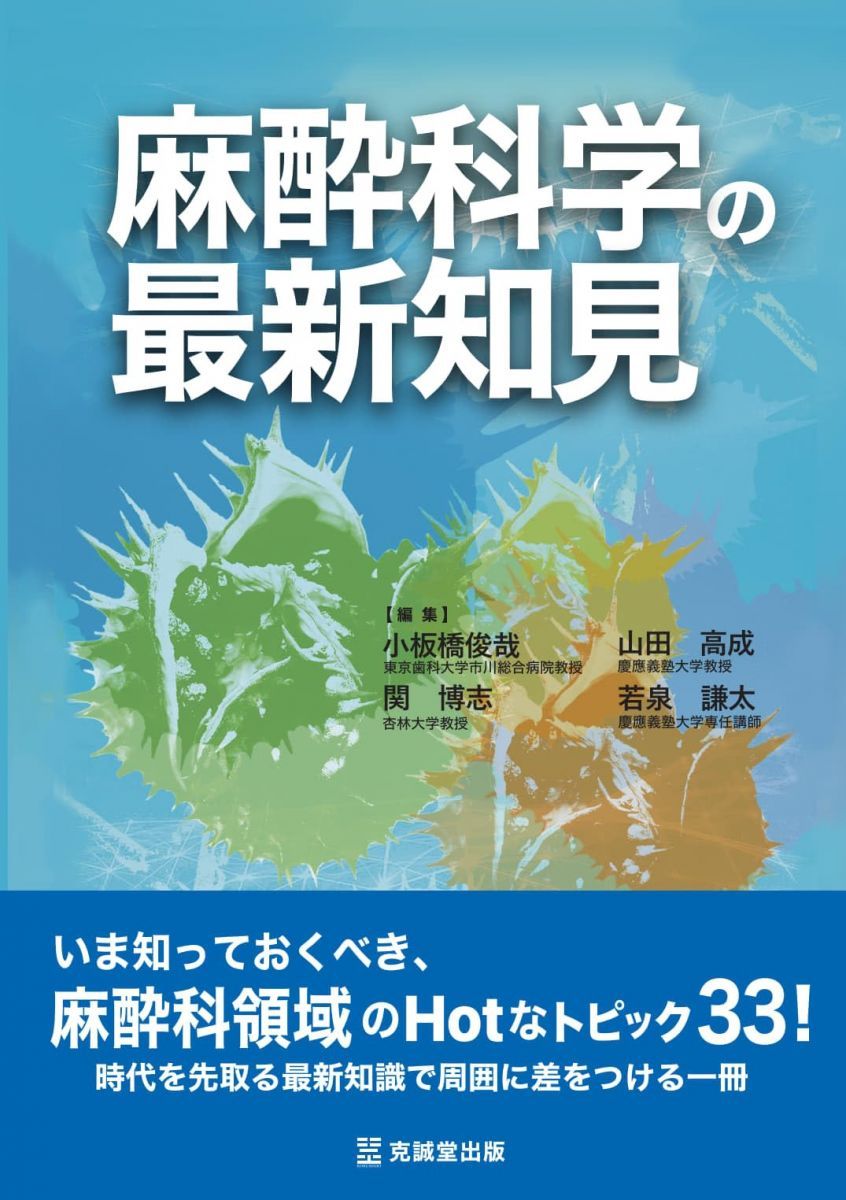 ミラー麻酔科学 ミラー麻酔科学 本、雑誌、コミック 医学、薬学、看護 【公式通販】