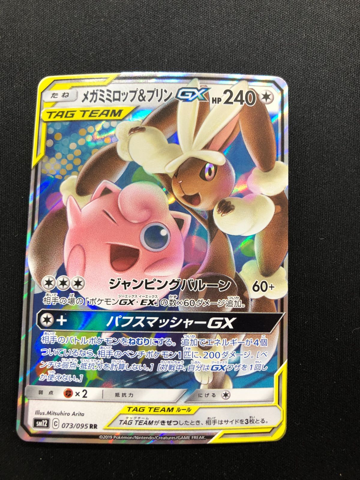 メガミミロップ＆プリンGX RR 073/095 ♯A00766 - メルカリ