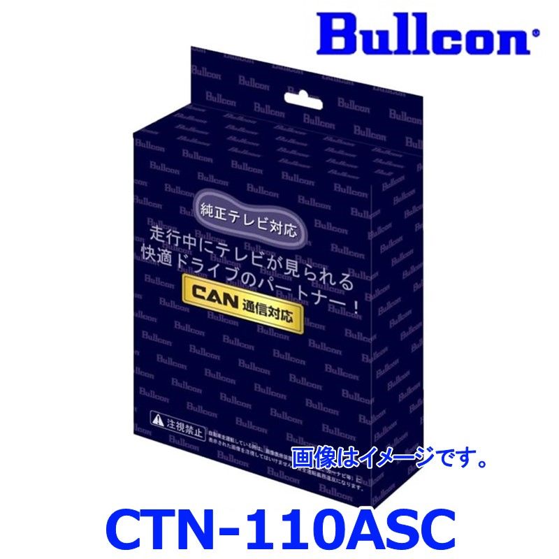Bullcon ブルコン FreeTVing フリーテレビング CTN 110 ASC サービスホールスイッチ切替タイプ クラウンセダン AZSH 32 トヨタ メーカー