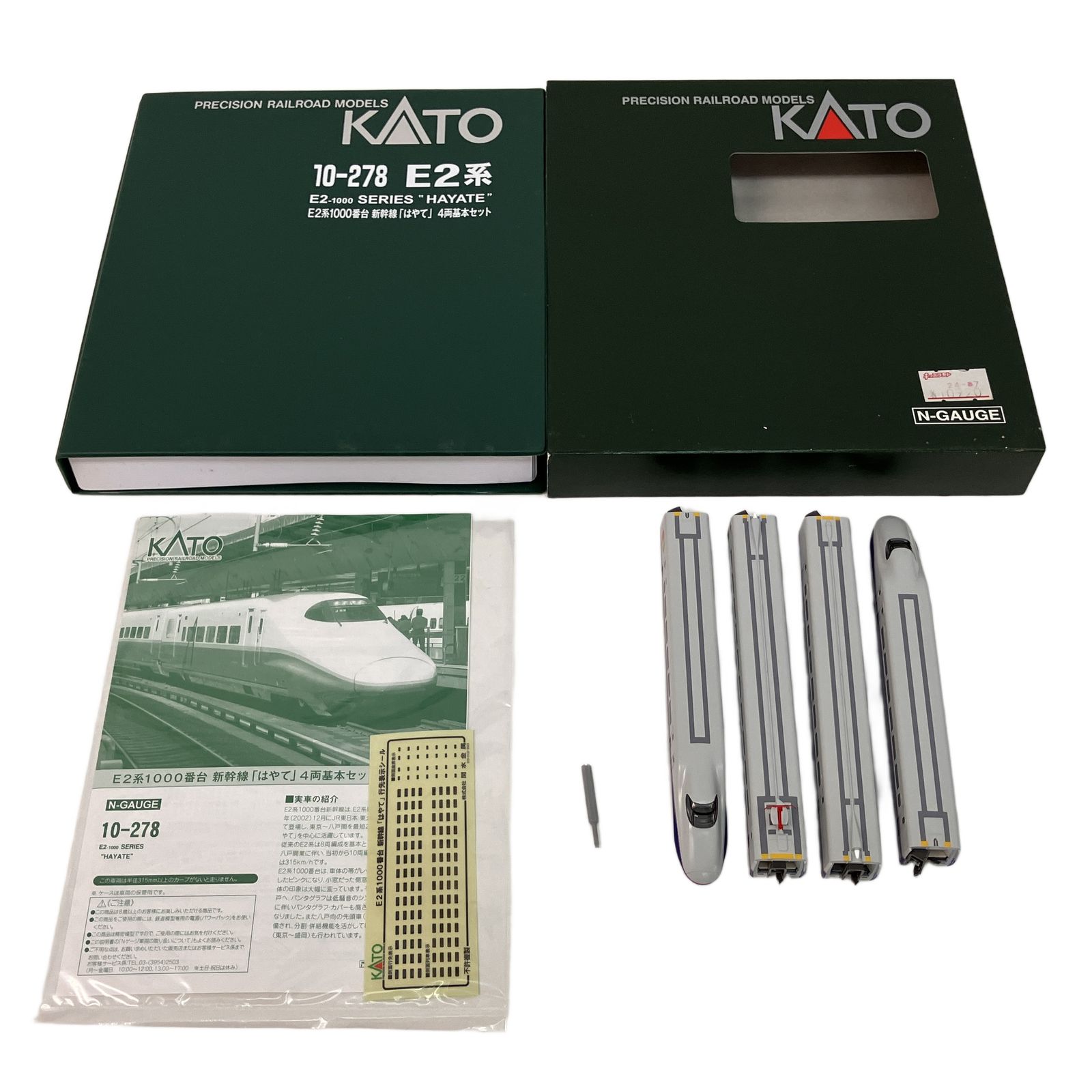 KATO 10-278 E2系1000番台 新幹線「はやて」 4両基本セット Nゲージ