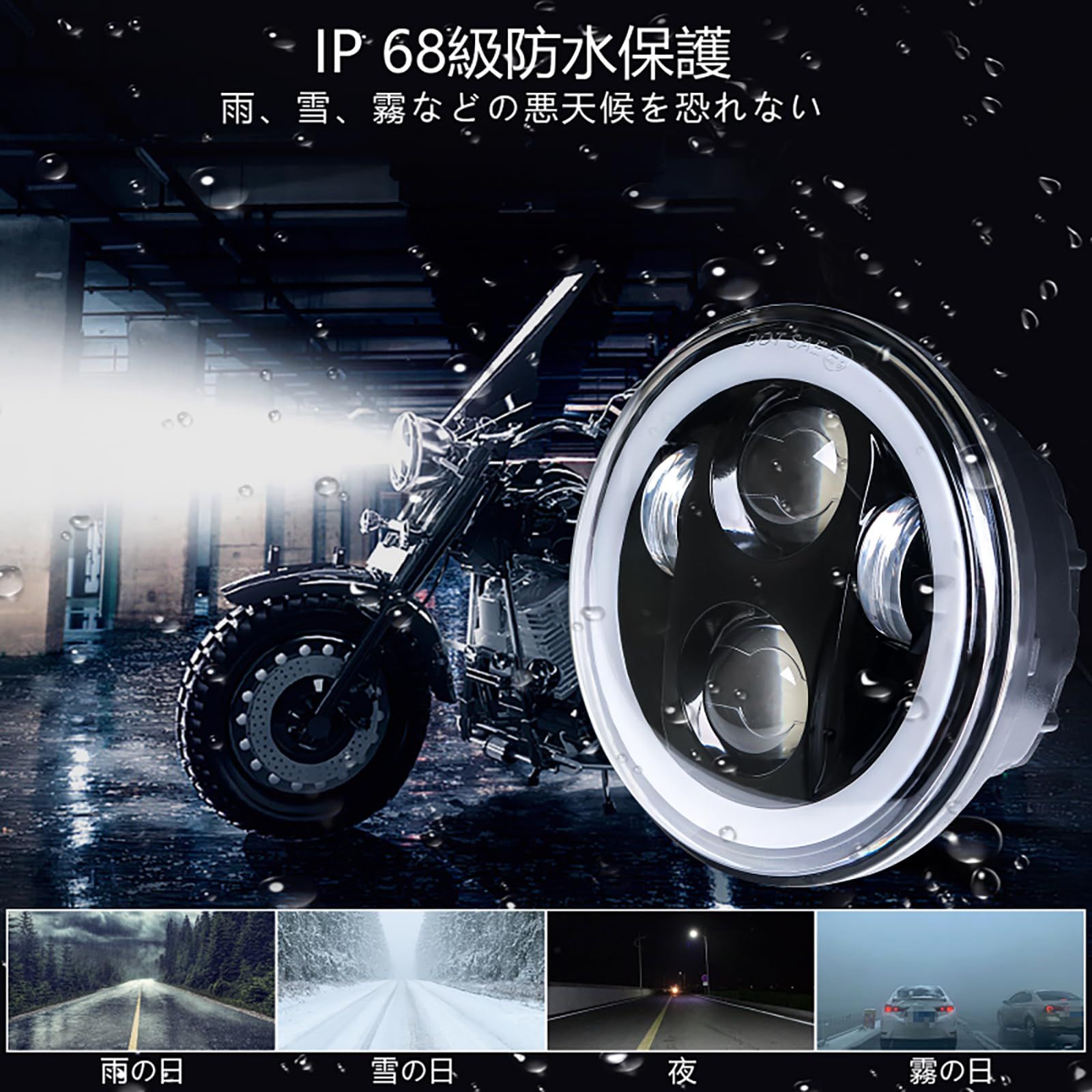 Motikvans5.75インチ LED バイクヘッドライト ホワイトDRL付き Hi/Lo 