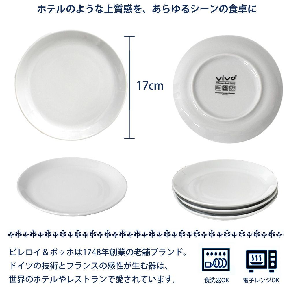 ビレロイ ボッホ 6枚セット 食器 皿 小皿 17cm プレート Villeroy Boch
