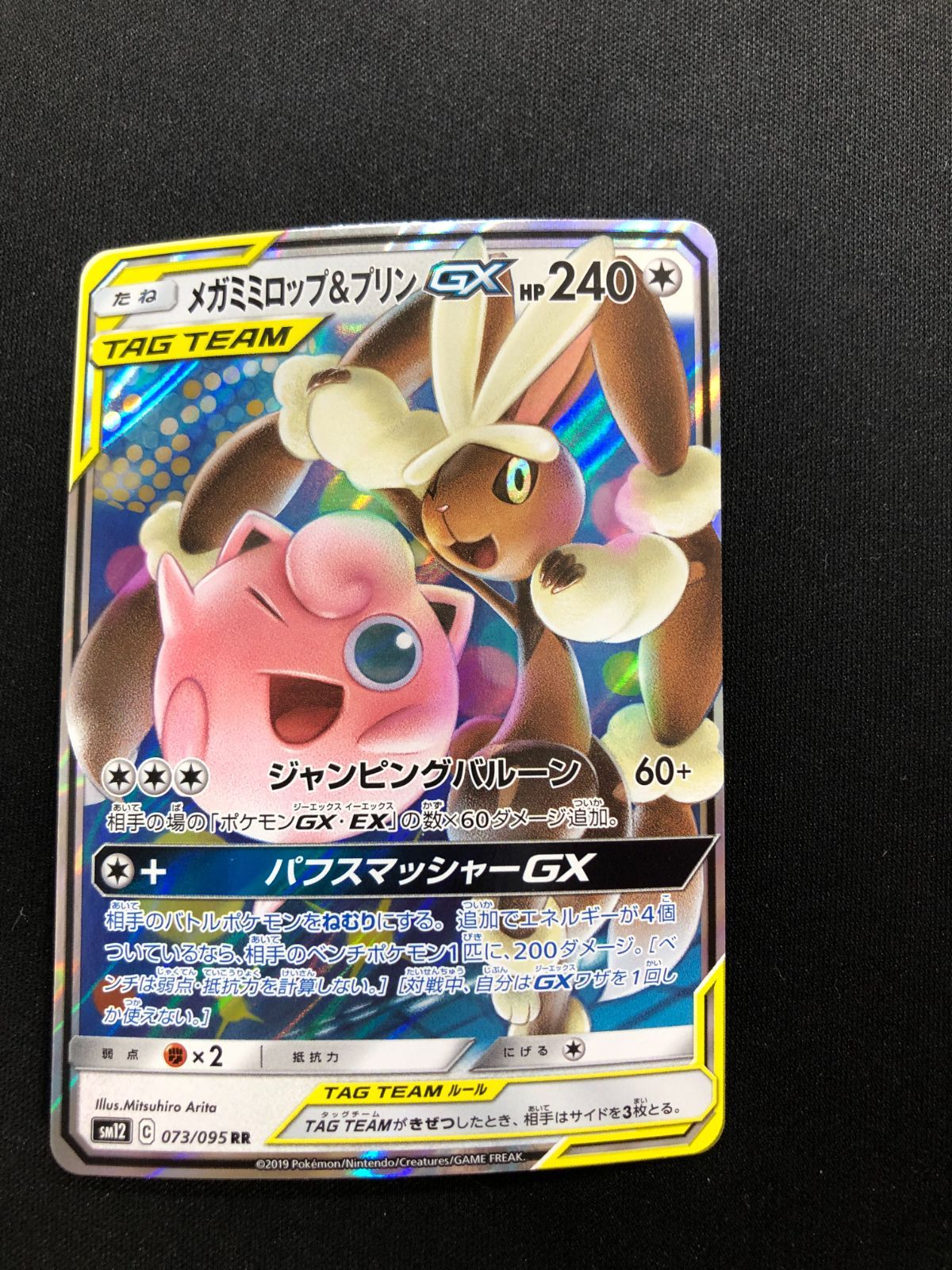メガミミロップ＆プリンGX RR 073/095 ♯A00767 - メルカリ