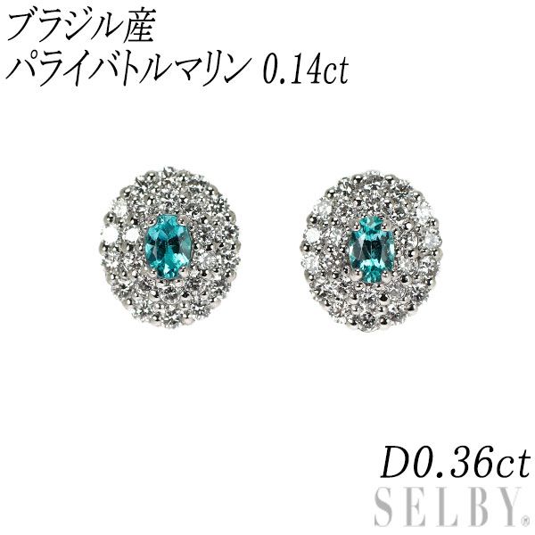 新品 Pt900 ブラジル産 パライバトルマリン ダイヤモンド ピアス 0.14