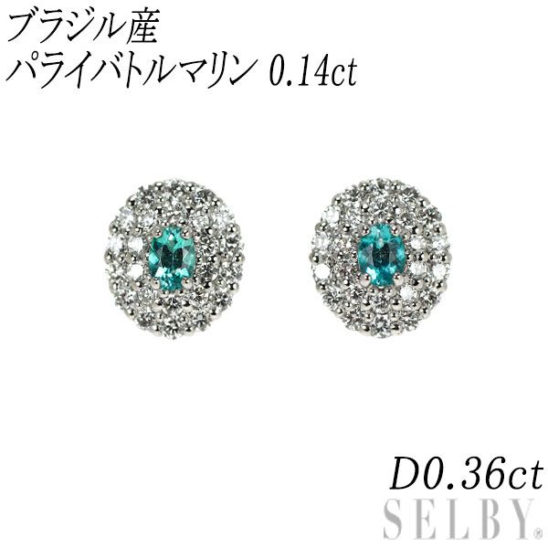 新品 Pt900 ブラジル産 パライバトルマリン ダイヤモンド ピアス 0.14