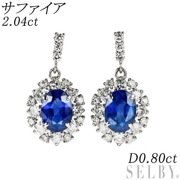 Pt 950 900 サファイア ダイヤモンド ピアス 2.04 ct D 0.80