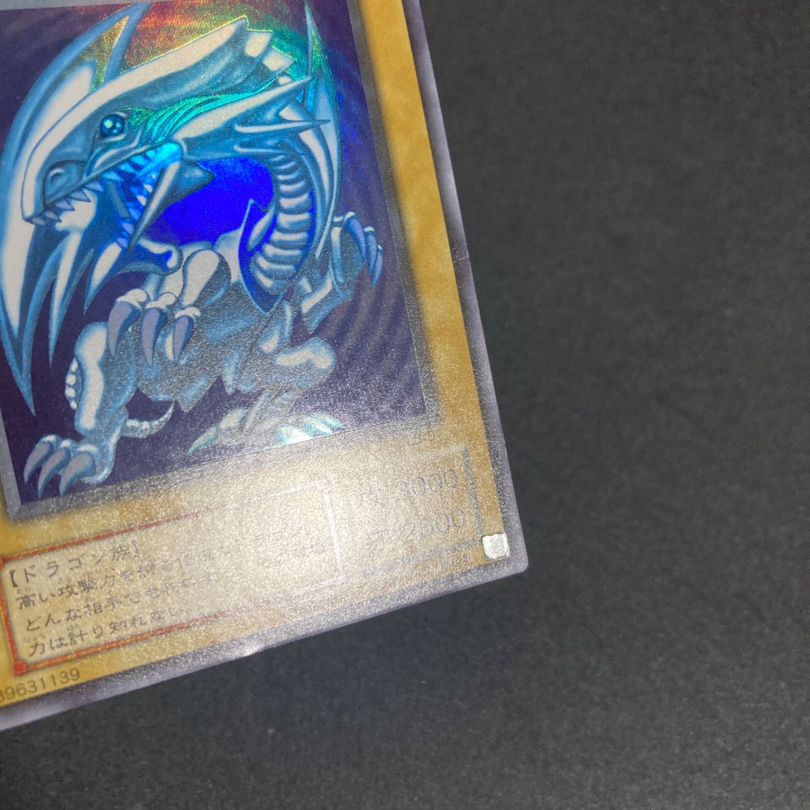 青眼の白龍 ブルーアイズホワイトドラゴン ウルトラ 2期 - メルカリ