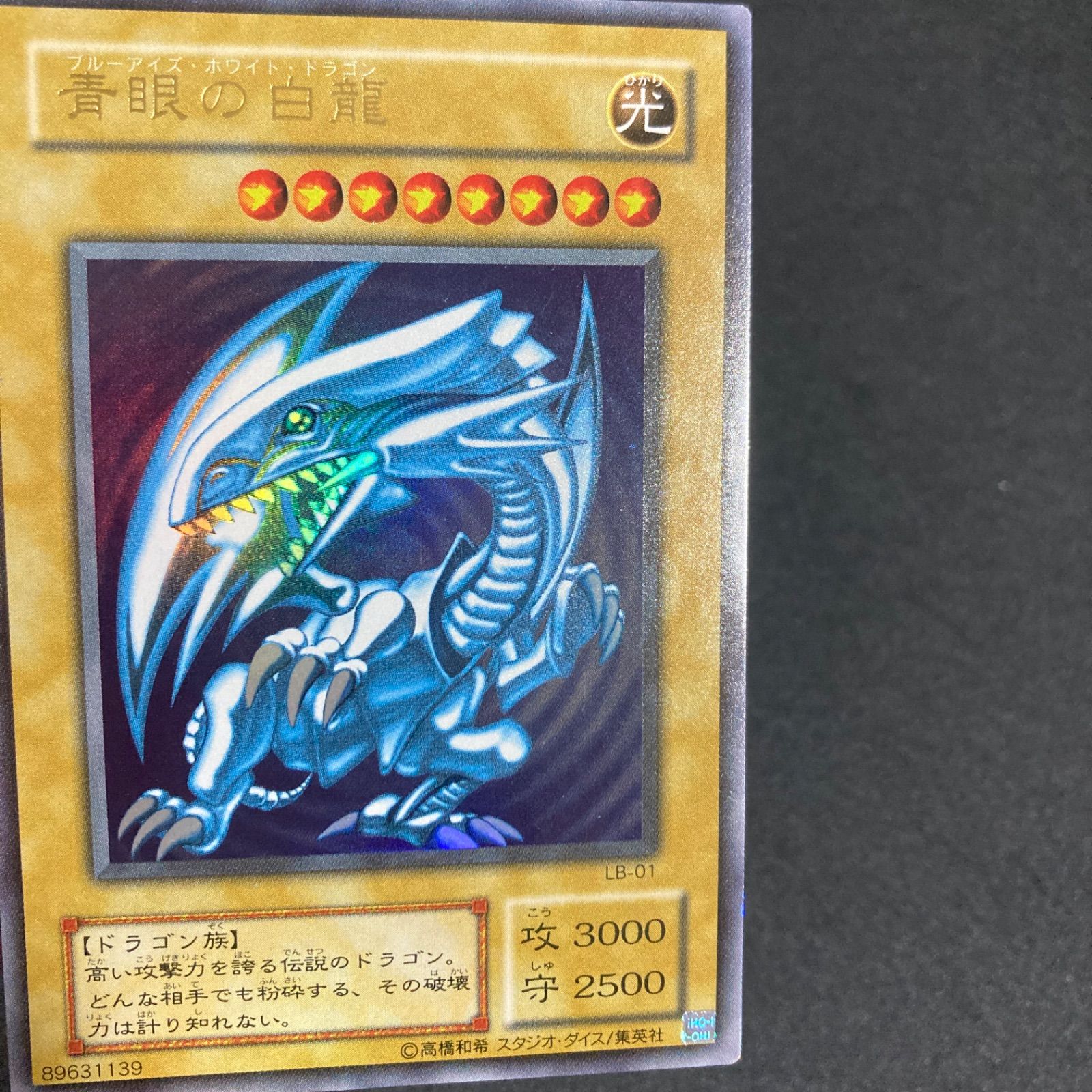 SEIJI✴︎　青眼の白龍　ブルーアイズホワイトドラゴン　2期ウルトラレア 青眼の白龍 ブルーアイズホワイトドラゴン ウルトラ 2期 - メルカリ