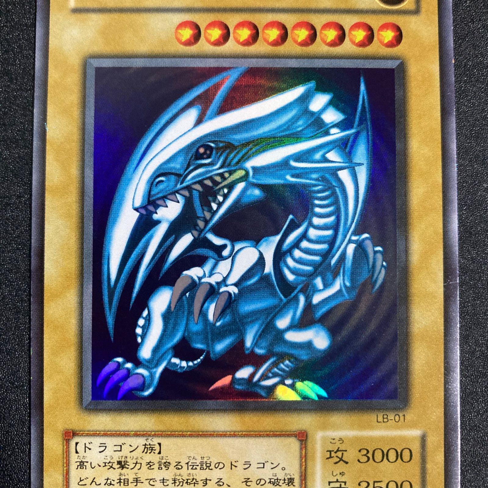 青眼の白龍 ブルーアイズホワイトドラゴン ウルトラ 2期 - メルカリ