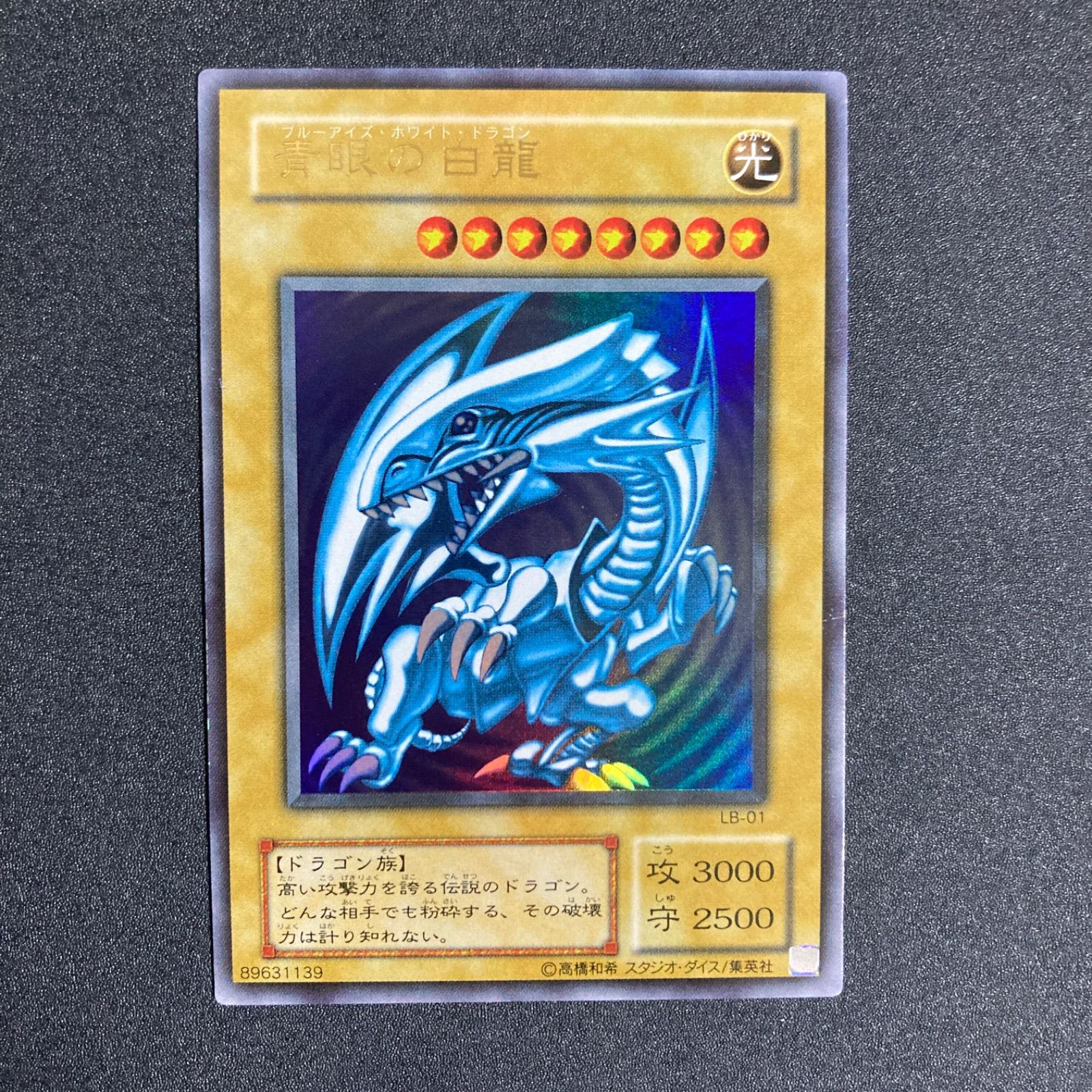 青眼の白龍 ブルーアイズホワイトドラゴン ウルトラ 2期 - メルカリ