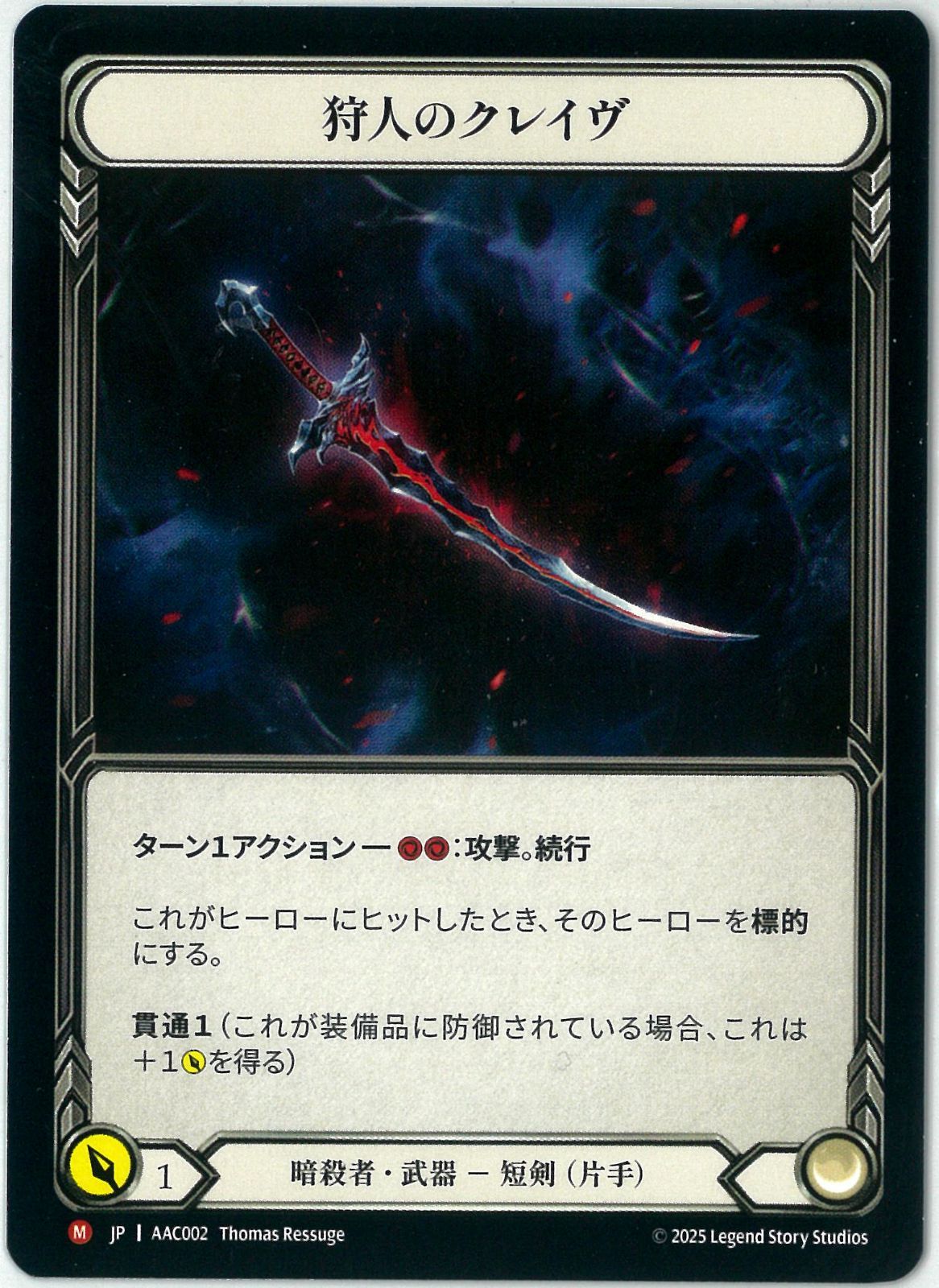 Flesh and Blood/日本語版/狩人のクレイヴ/Hunter's Klaive/アーモリー