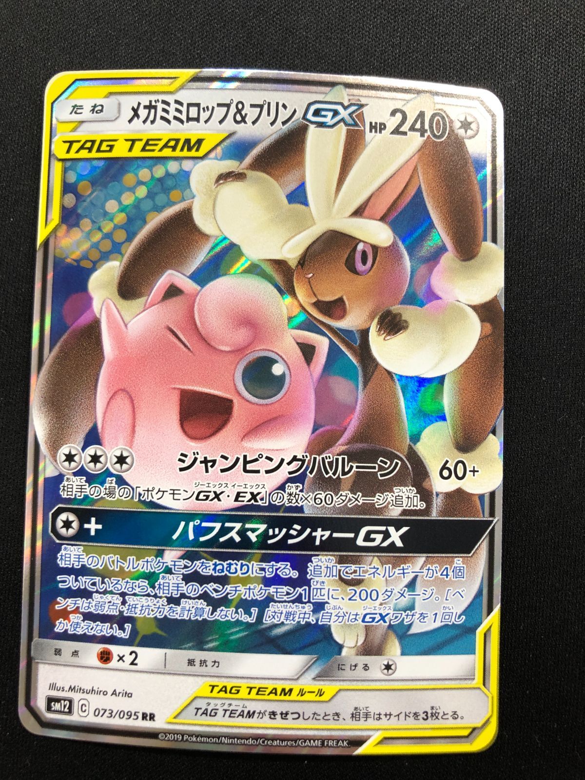 メガミミロップ＆プリンGX RR 073/095 ♯A00768 - メルカリ