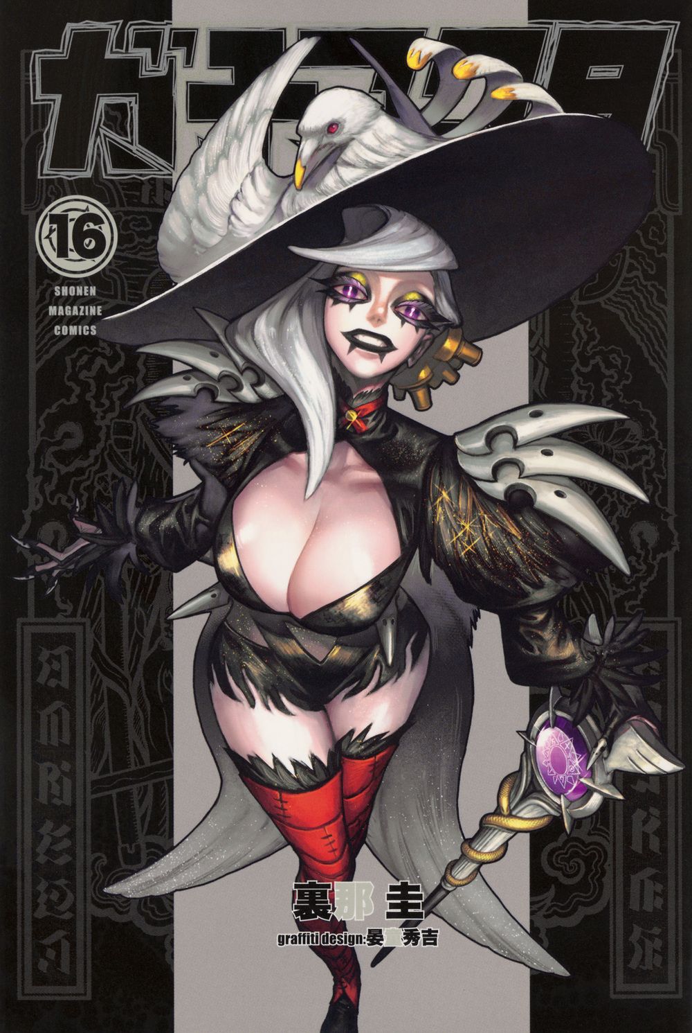 ガチアクタ 16 裏那圭（コミック） - メルカリ