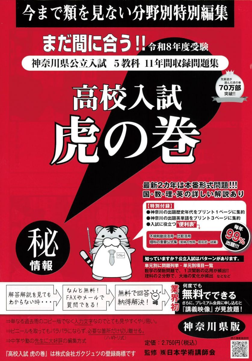 高校入試虎の巻神奈川県版 令和8年度受験―神奈川県公立入試5教科11年間