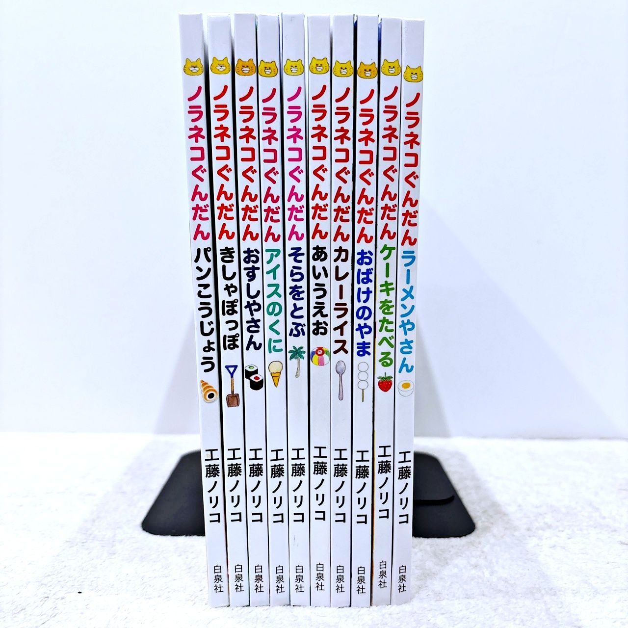 ノラネコぐんだん 10冊セット 工藤ノリコ 白泉社