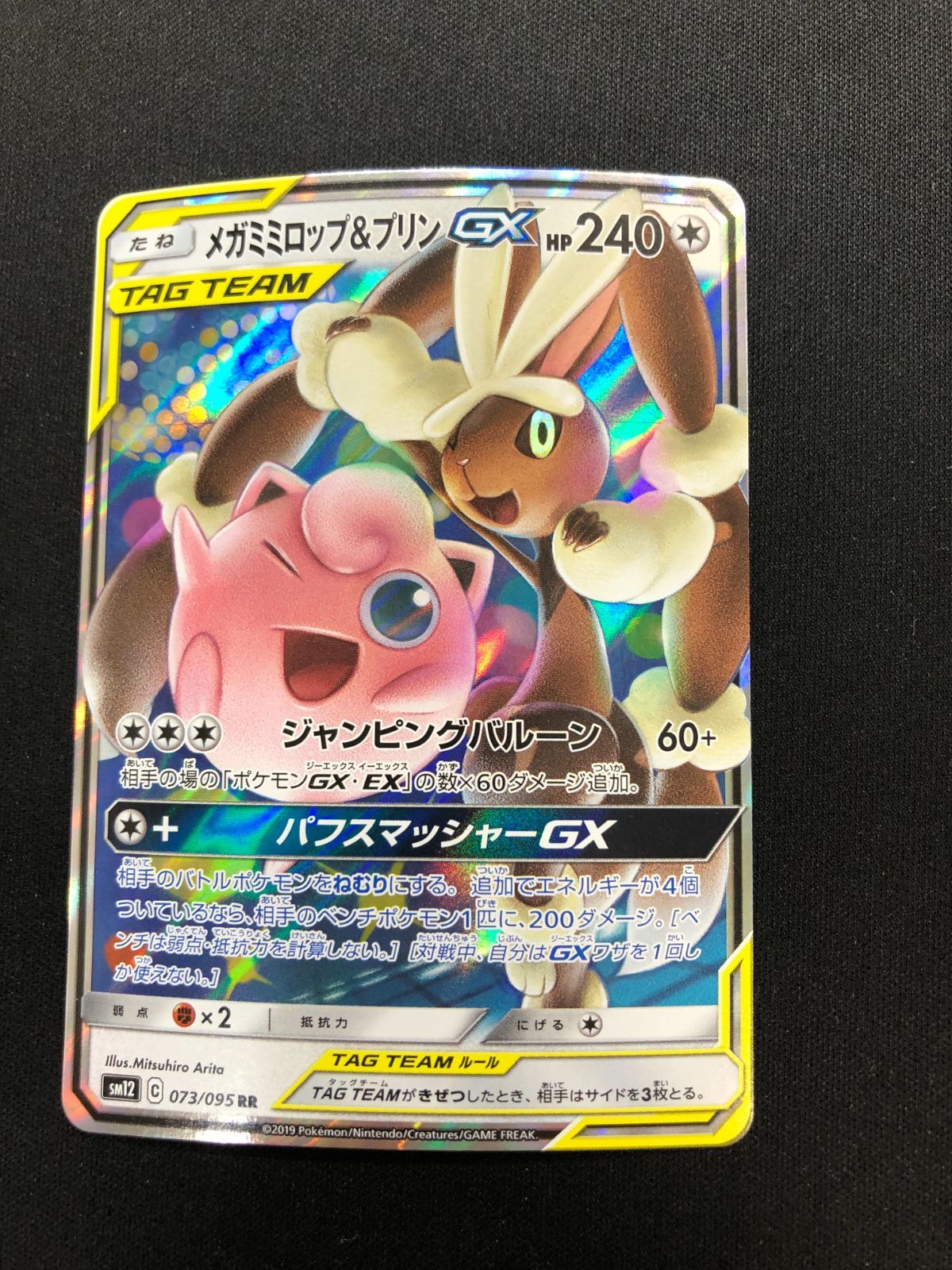 メガミミロップ＆プリンGX RR 073/095 ♯A00769 - メルカリ