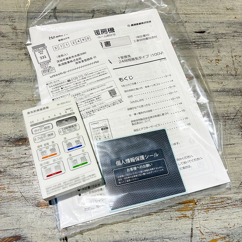 24時間換気対応