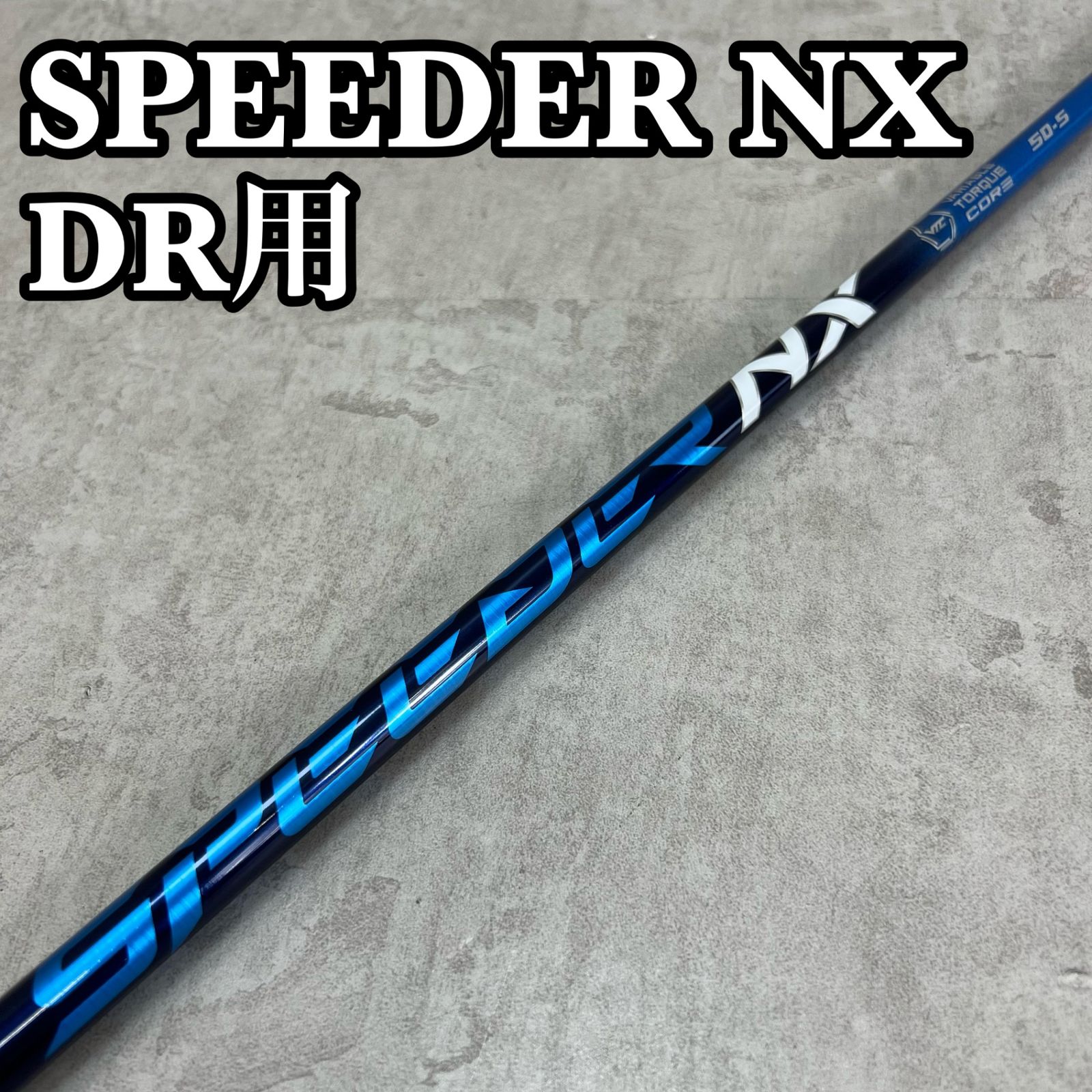 フジクラ スピーダーNX ブルー 50-S メンズゴルフ ドライバー用