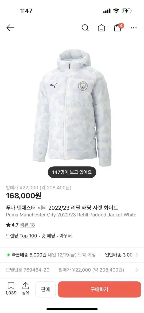 プーマ マンチェスターシティ 22 23 リフィル ダウン ジャケット 白