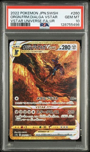 PSA10 オリジンディアルガVSTAR 260/172 S12a VSTARユニバース