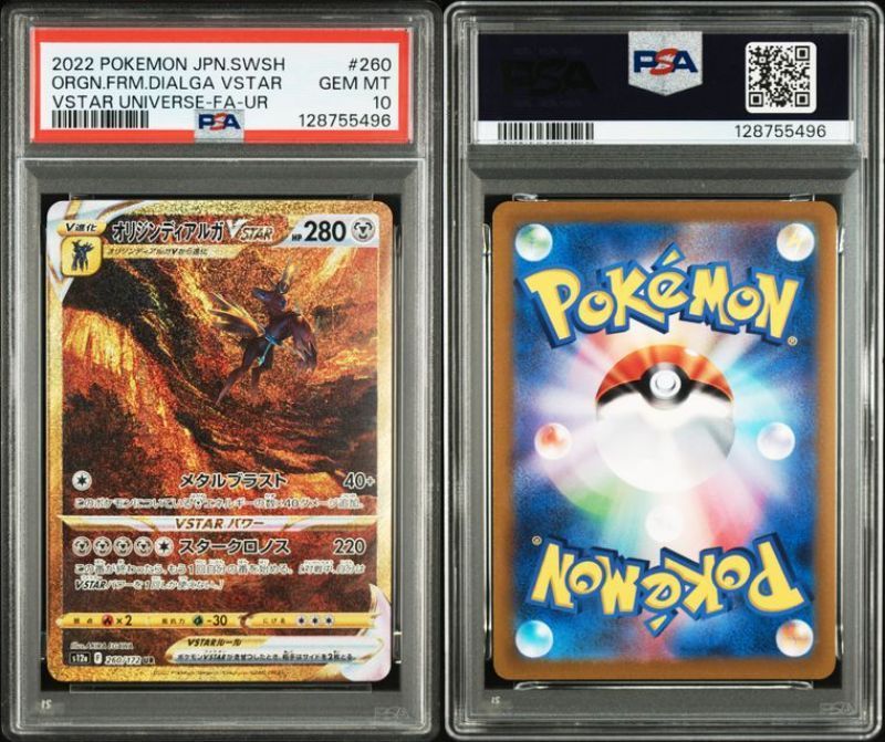 PSA10 オリジンディアルガVSTAR UR 260/172 Vユニ ポケモン PSA 10 Origin Dialga VSTAR UR 260/172 S12a VSTAR Universe Pokemon