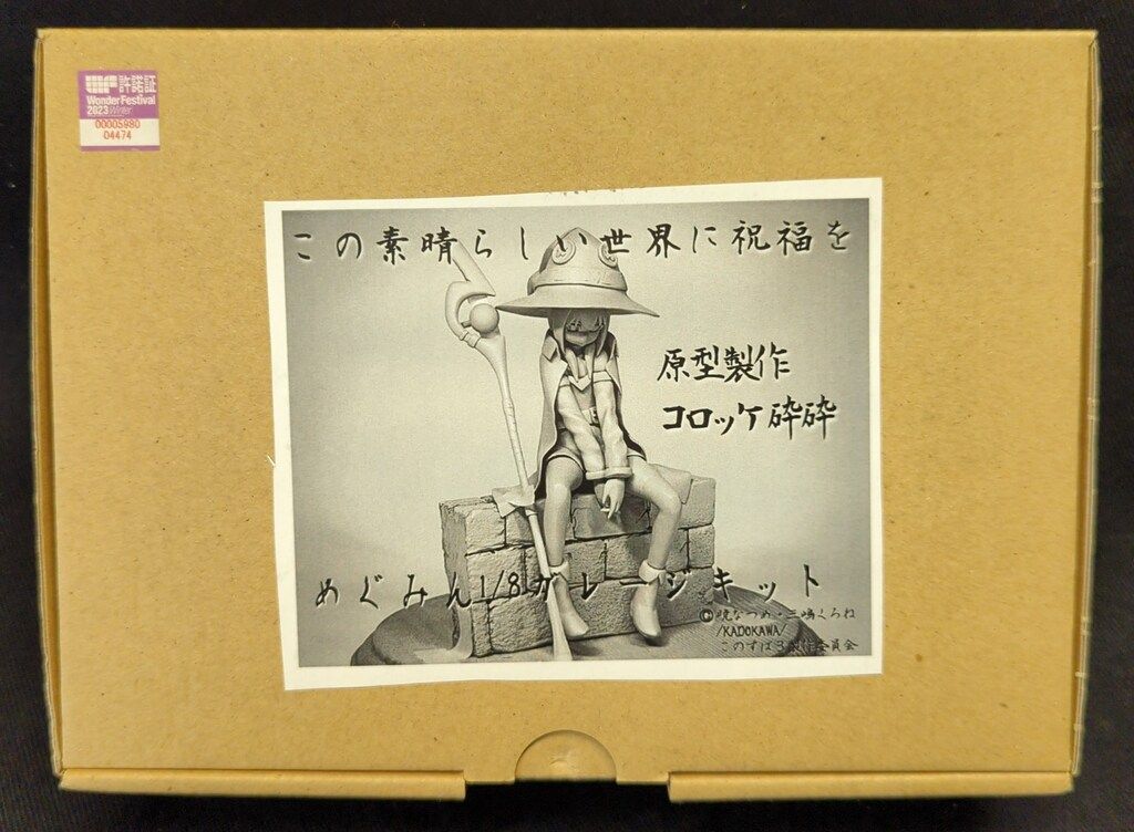 1 8 原型製作 コロッケ砕砕 めぐみん