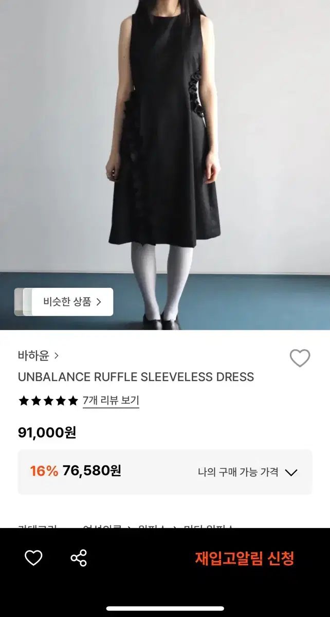 バハユン ラッフル スリーブレス ONE PIECE