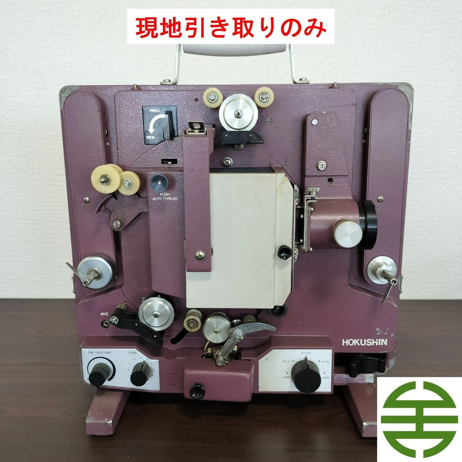 HOKUSHIN 16mm映写機　ジャンク　昭和レトロ HOKUSHIN 16mm映写機 ジャンク 昭和レトロ