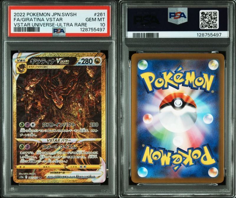 PSA 10 ギラティナVSTAR 261 172 S 12 a VSTARユニバース ポケモンカード ポケカ Pokemon Card