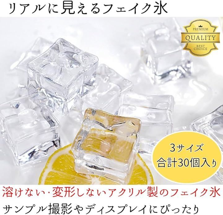 せんふう アイスキューブ フェイク氷 撮影用 ディスプレイ用 ロック