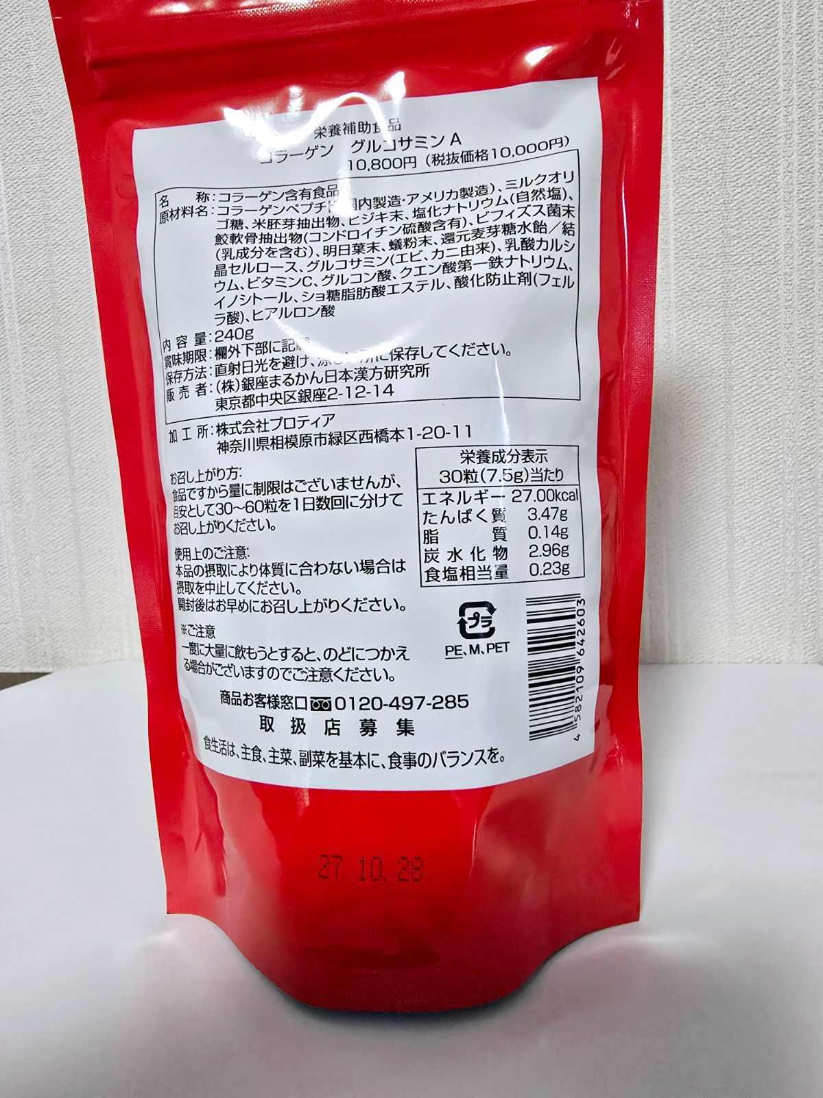 ⭕歩き元気 えと石鹸プレゼント まるかん ひとりさん