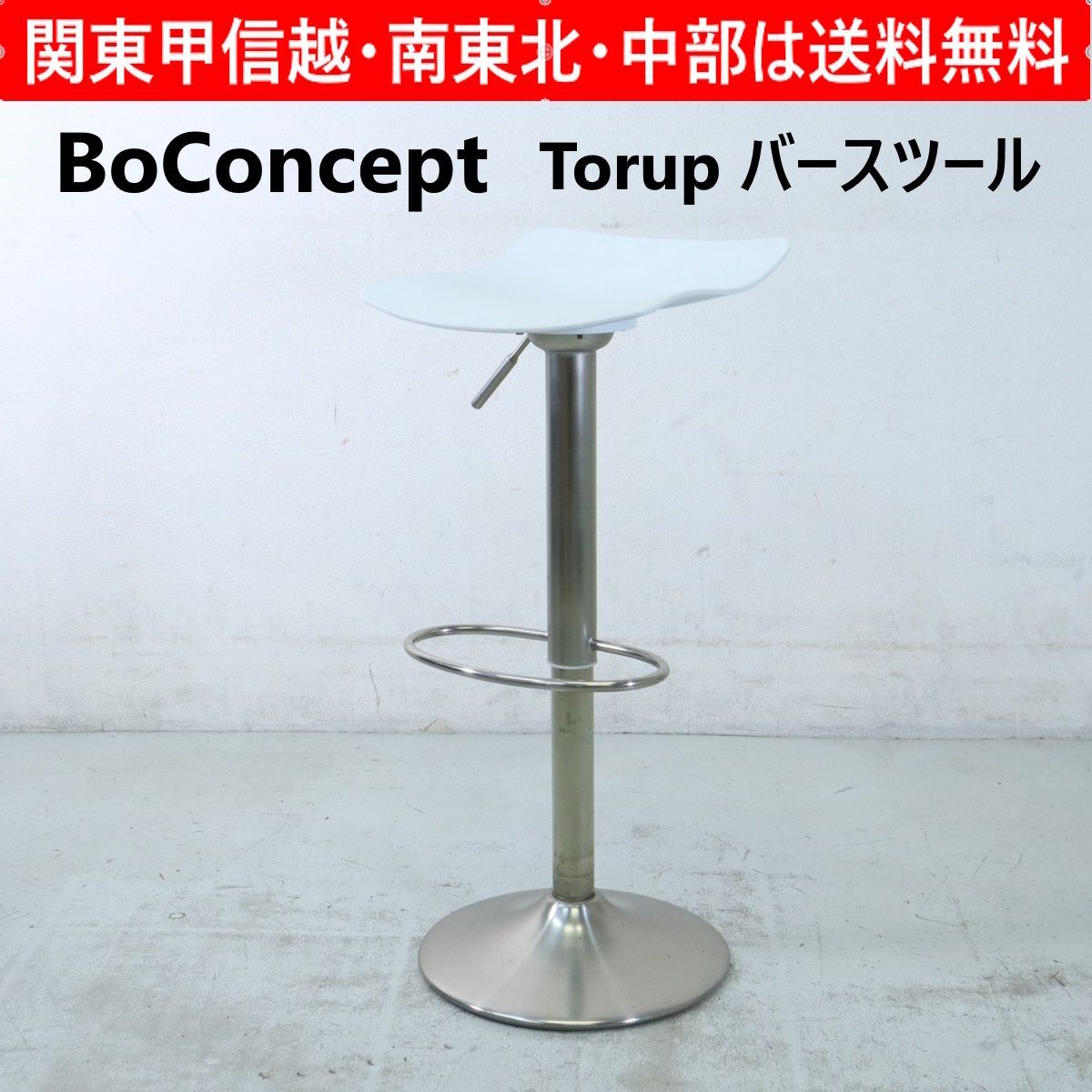 BoConcept ボーコンセプト Torup バースツール カウンターチェア