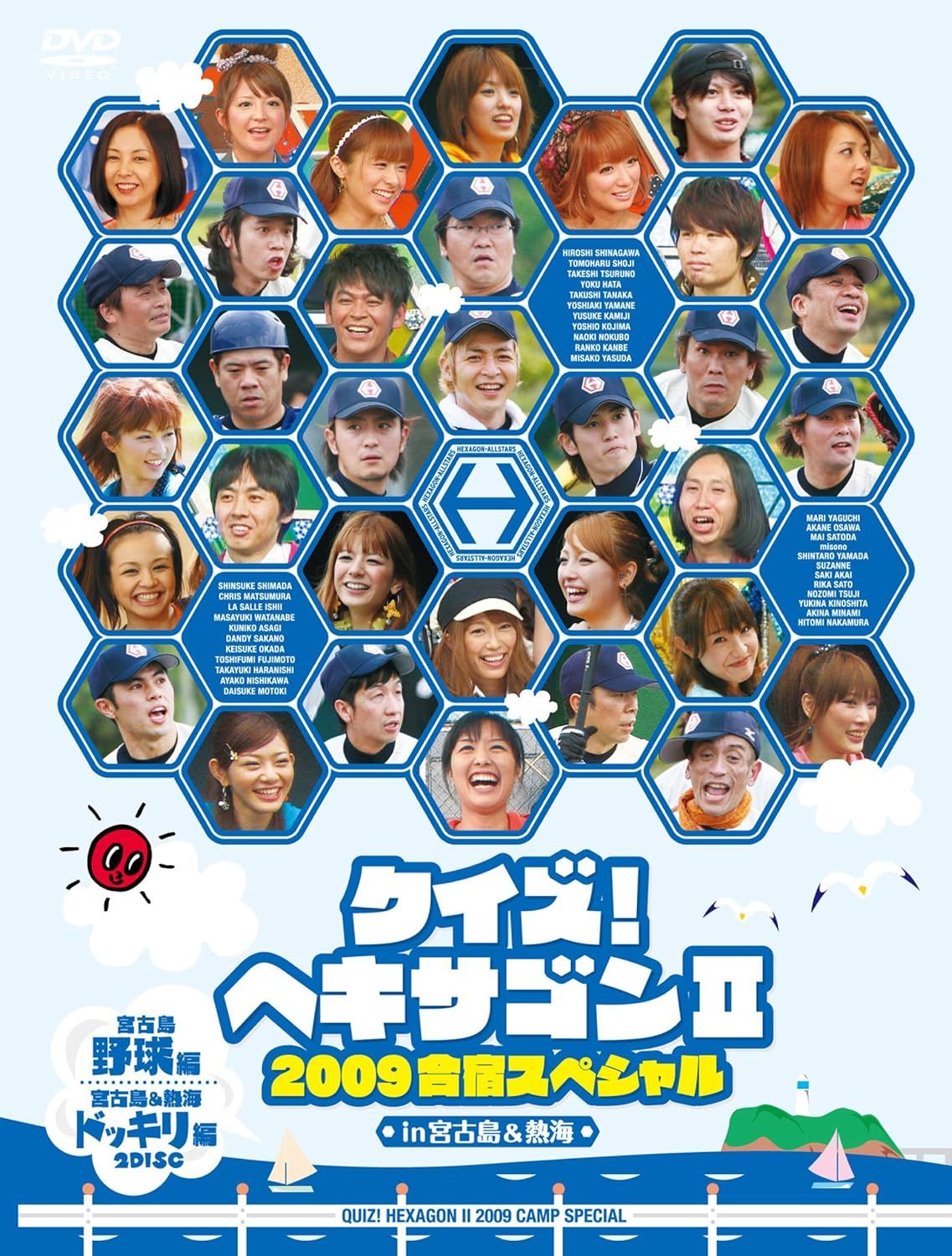 送料無料 新品未開封 クイズ！ヘキサゴンⅡ 2009合宿スペシャル