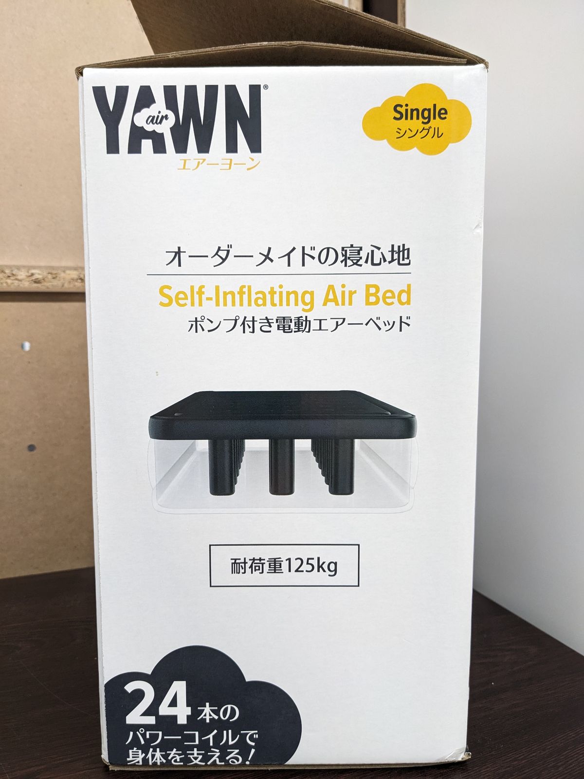 未使用◎YAWN ポンプ付き電動エアーベッド エアーヨーン シングル