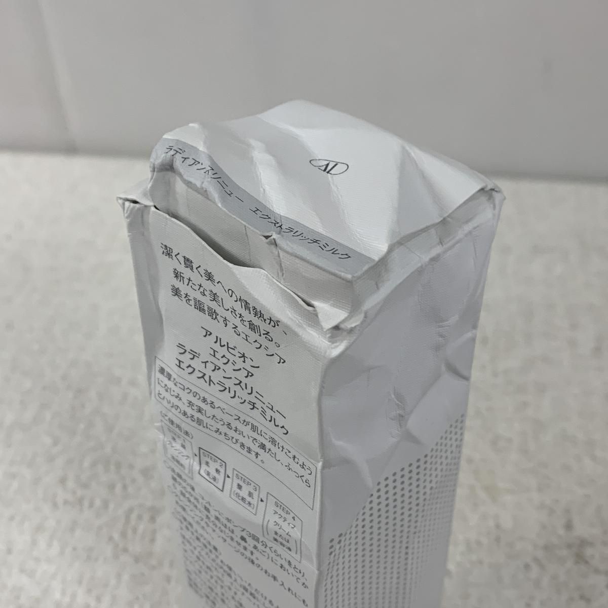 ☆未使用☆ 乳液 ALBION アルビオン エクシア ラディアンスリニュー