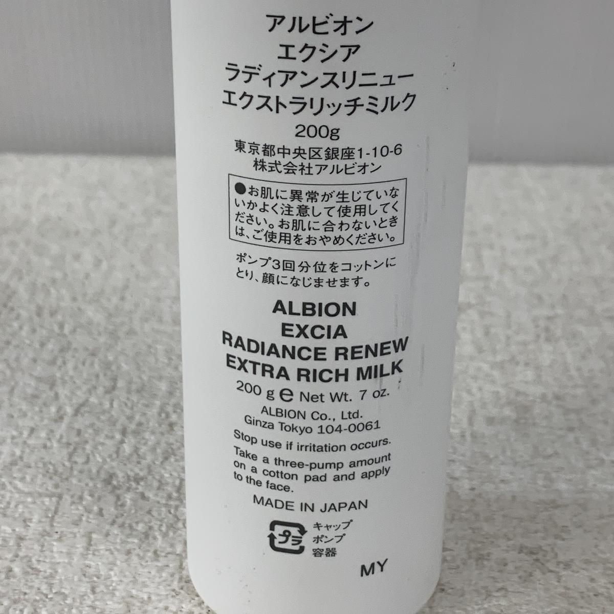 ☆未使用☆ 乳液 ALBION アルビオン エクシア ラディアンスリニュー