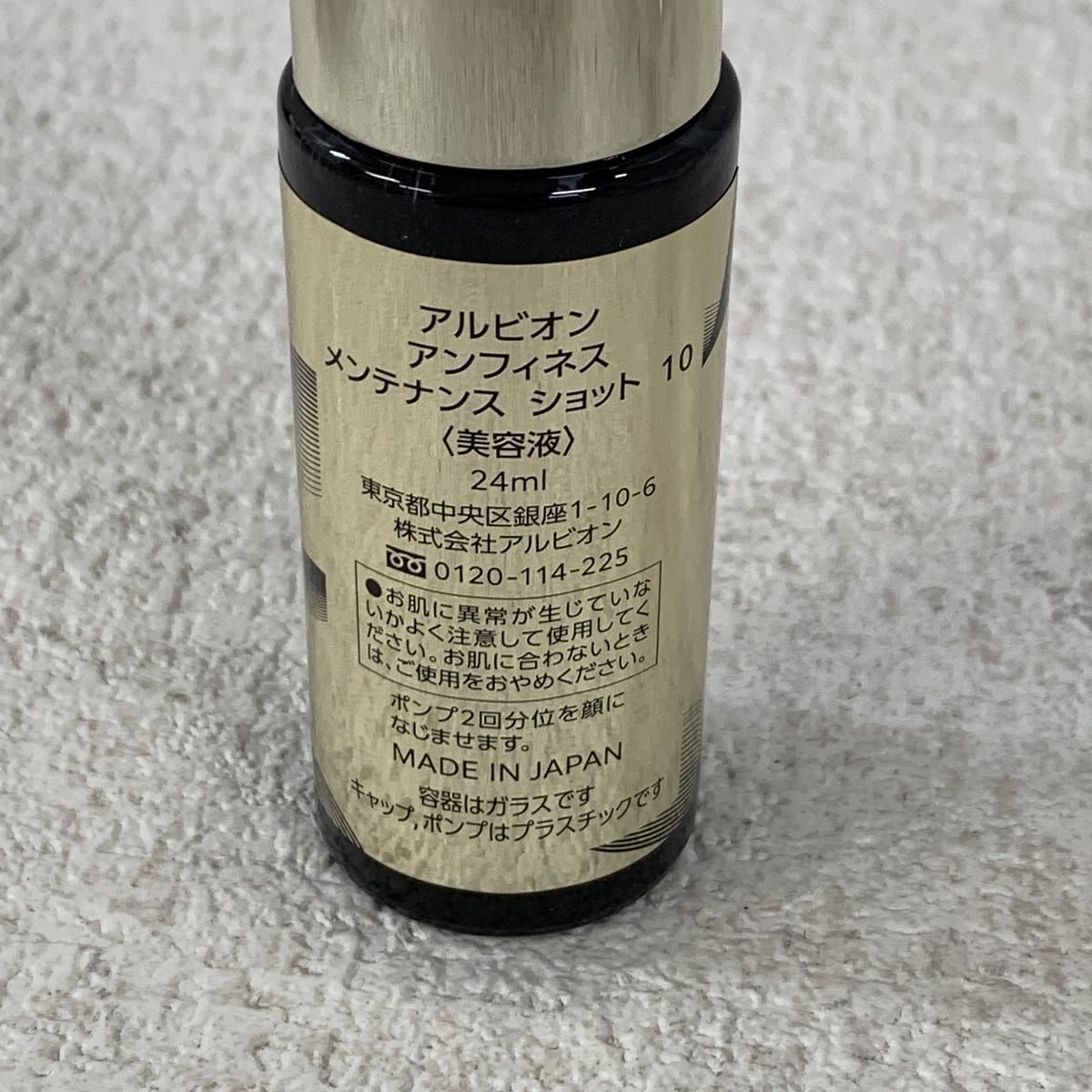 ☆未使用訳あり☆ 美容液 ALBION アルビオン アンフィネス