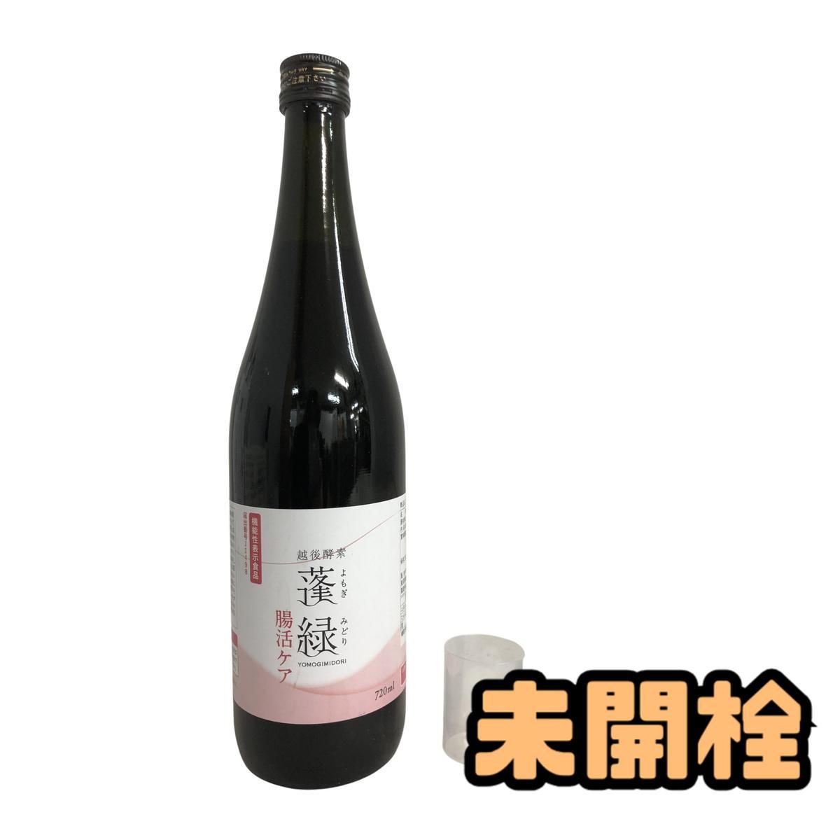 ☆未開栓☆ 酵素ドリンク 越後酵素 蓬緑 腸活ケア 720mL 賞味期限
