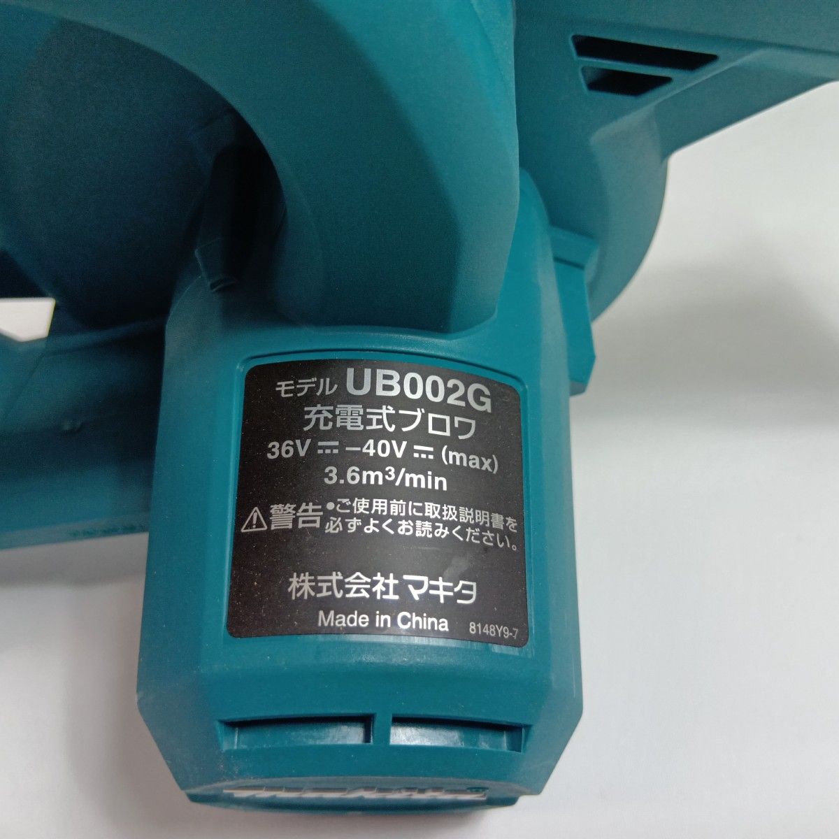  MAKITA マキタ ブロワ ブルー S 本体のみ コードレス式 40 v 集塵機 ブロワー 電動工具 エア工具