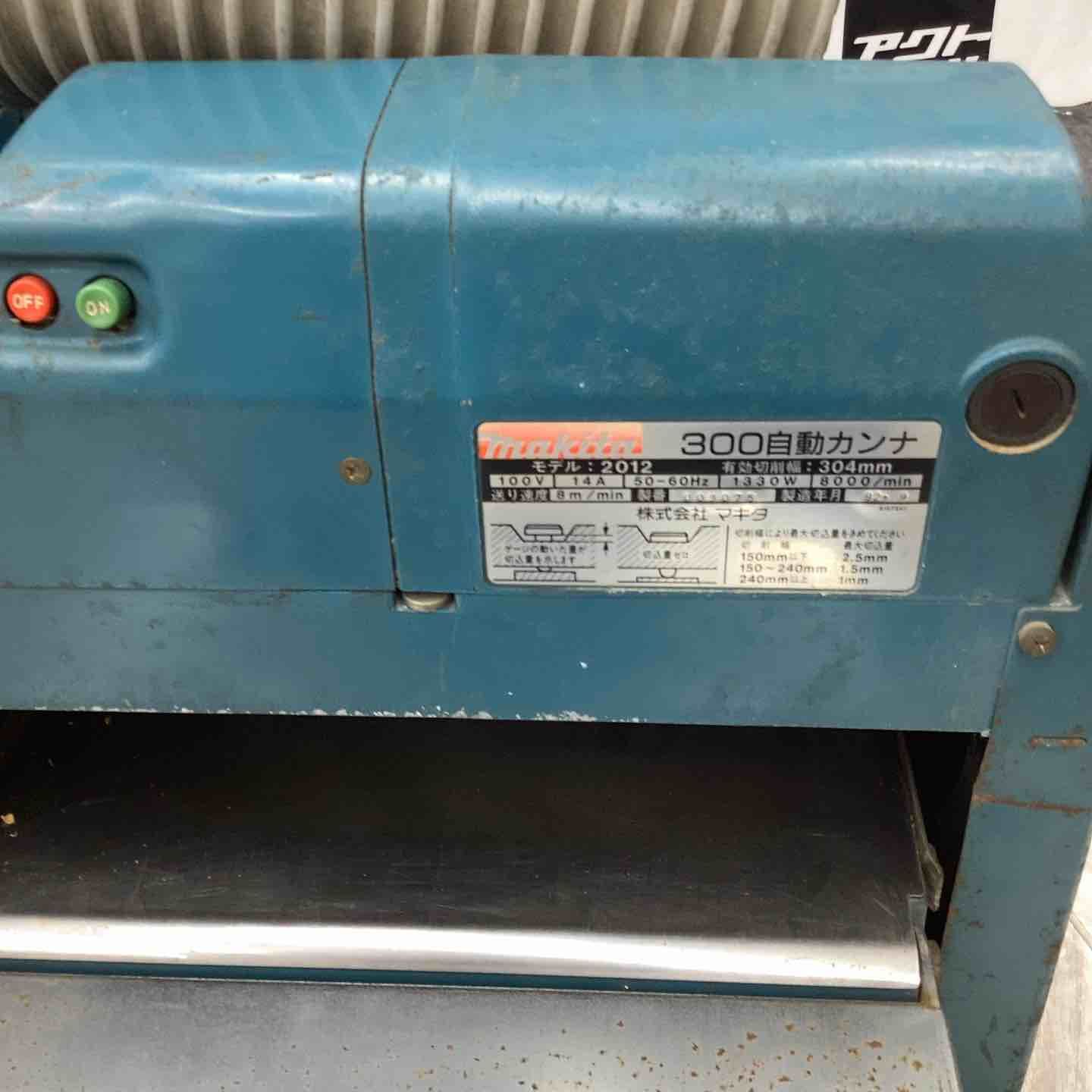 マキタ makita 300自動カンナ モデル 2012 有効幅304 mm 木工 加工 掘削 表面処理 電動工具 100 V