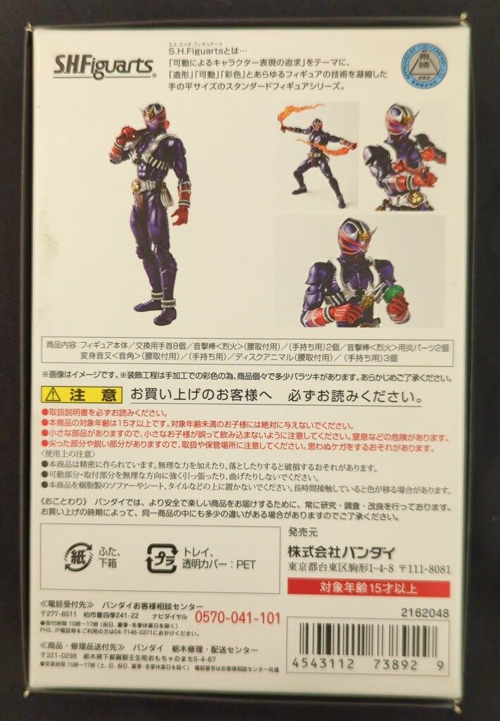 バンダイ S.H.Figuarts 真骨彫製法 仮面ライダー響鬼