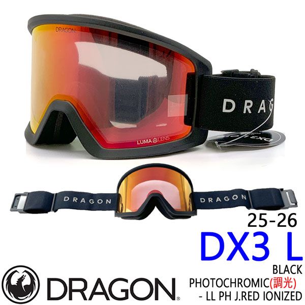 25-26 ドラゴン DRAGON DX 3 L BLACK 調光ルーマレンズ J RED スキー スノーボード ゴーグル レイトモデル